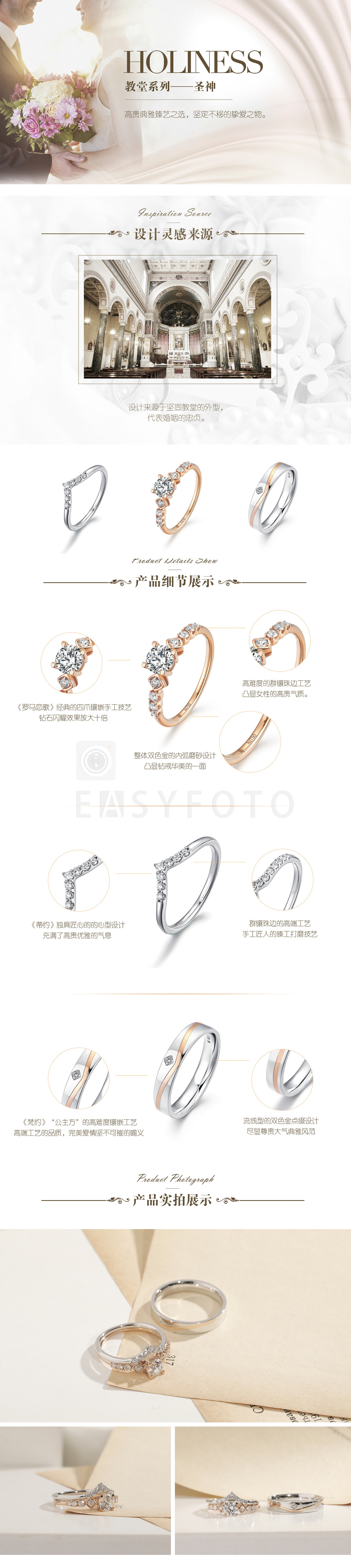 淘寶美工蕾蕾首頁專屬戒指作品