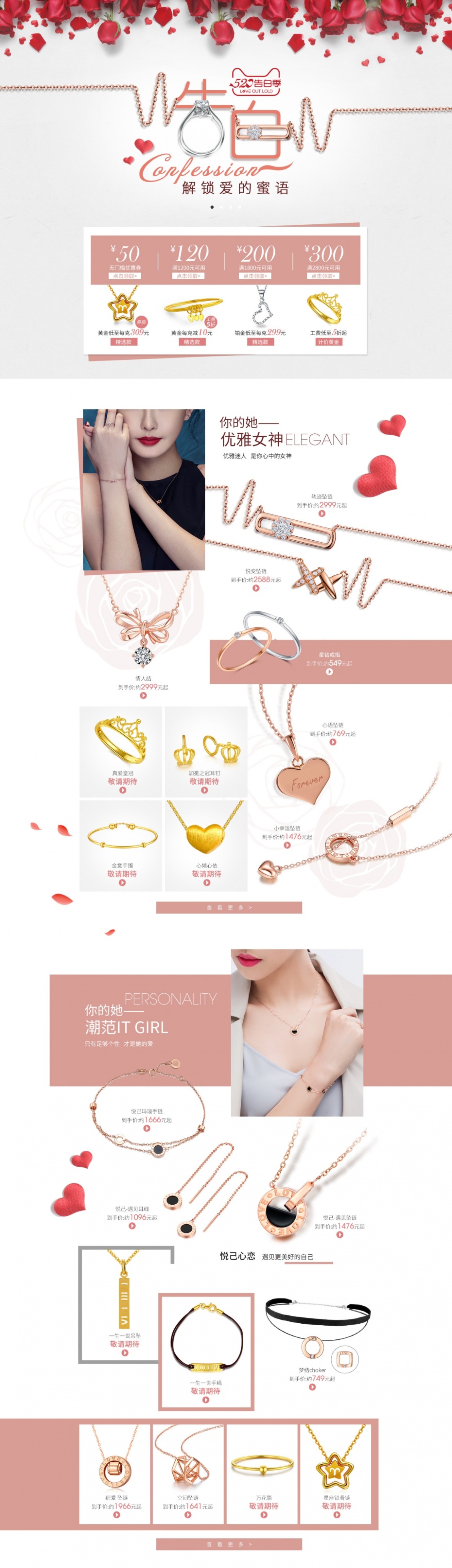 淘寶美工蕾蕾首頁520告白記作品
