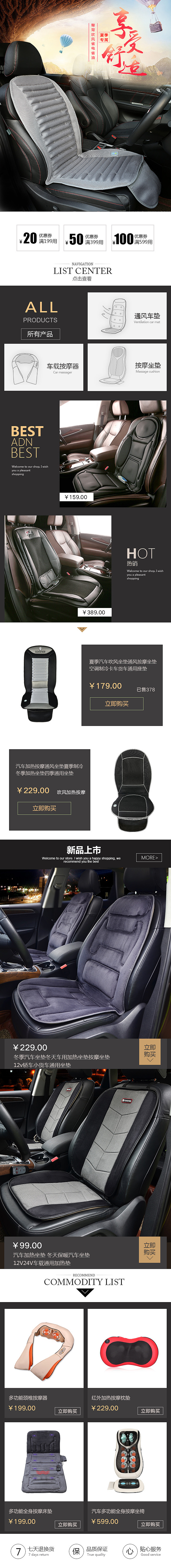 淘寶美工太清汽車配件無線端作品