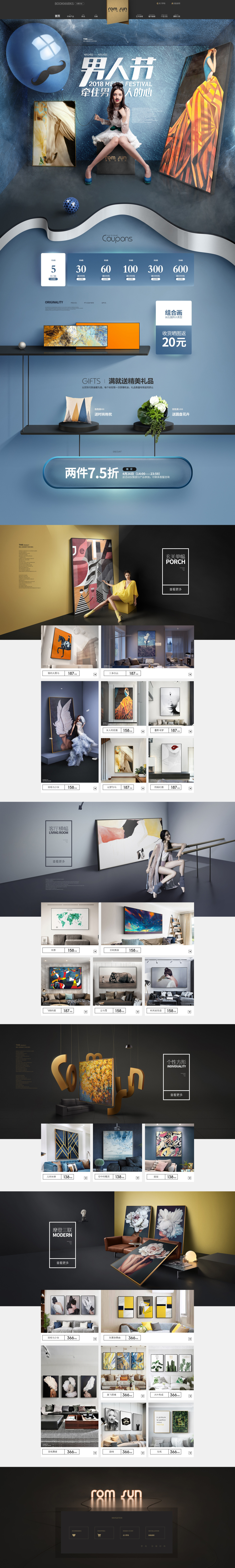 淘宝美工小佳罗尚首页设计作品