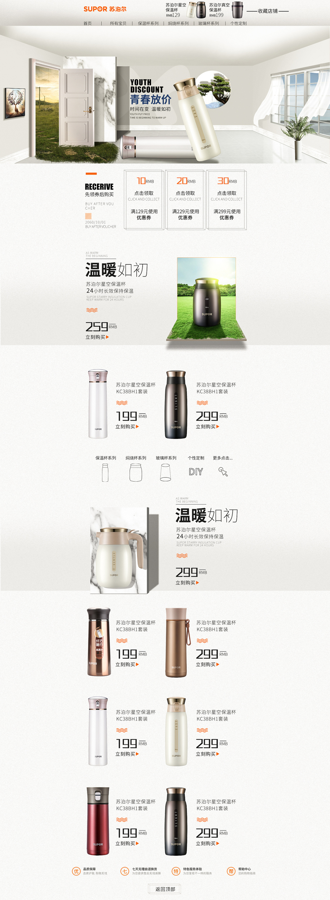 淘宝美工小佳苏泊尔首页设计作品