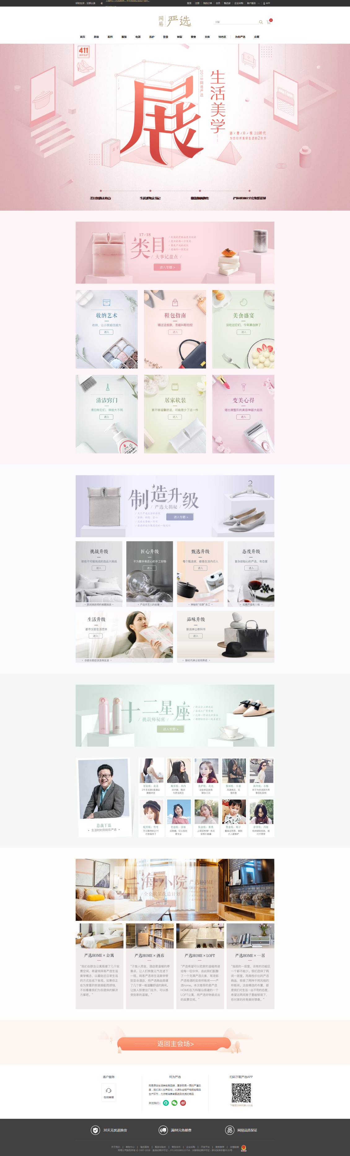 淘宝美工小小雪店铺首页设计作品