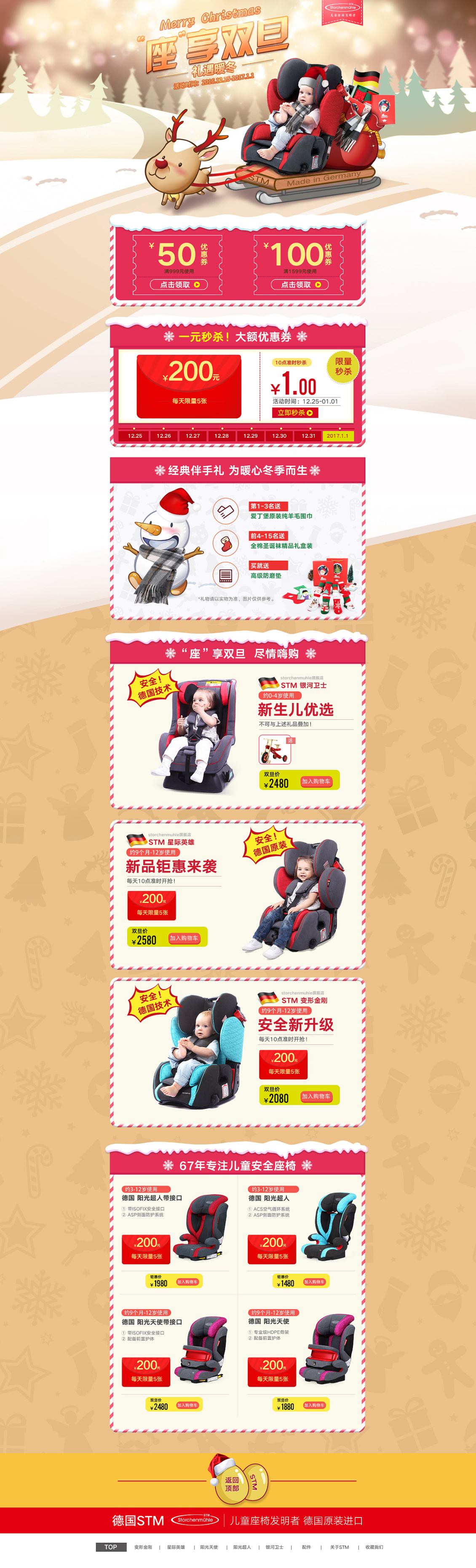 淘宝美工小南节日首页儿童座椅作品