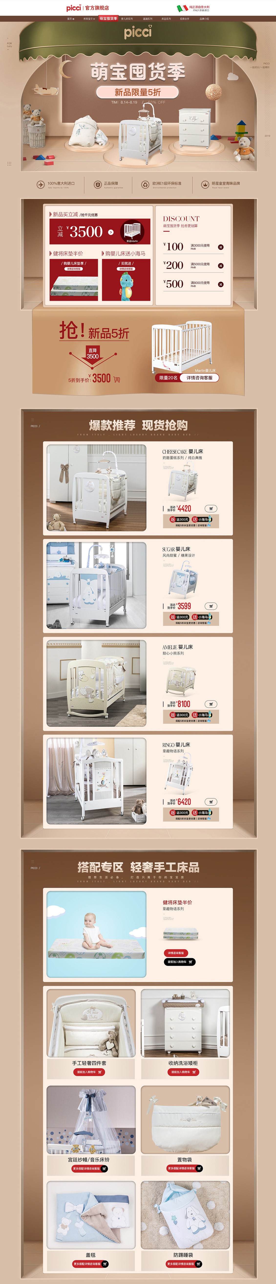 淘寶美工小南活動首頁嬰兒床作品