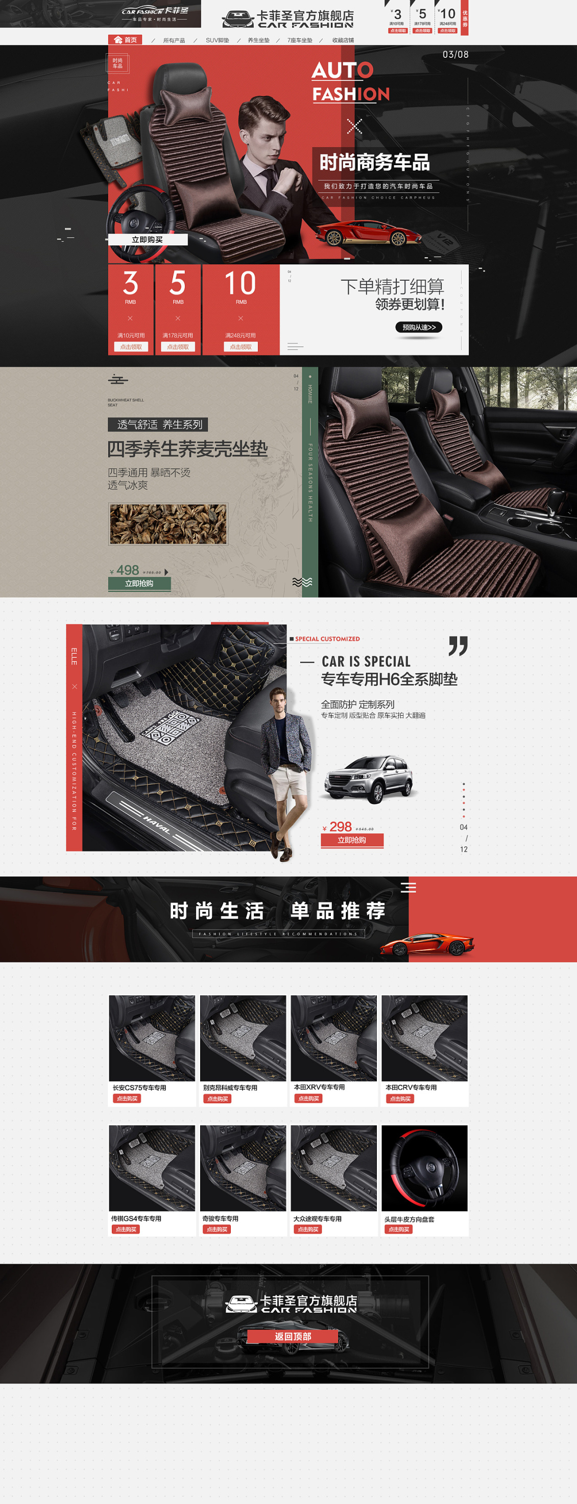 淘寶美工賢MM汽車配件活動頁作品