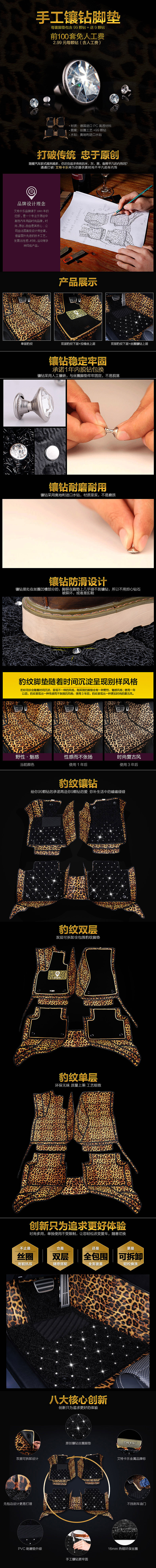 淘宝美工贤MM汽车配件脚垫详情页作品