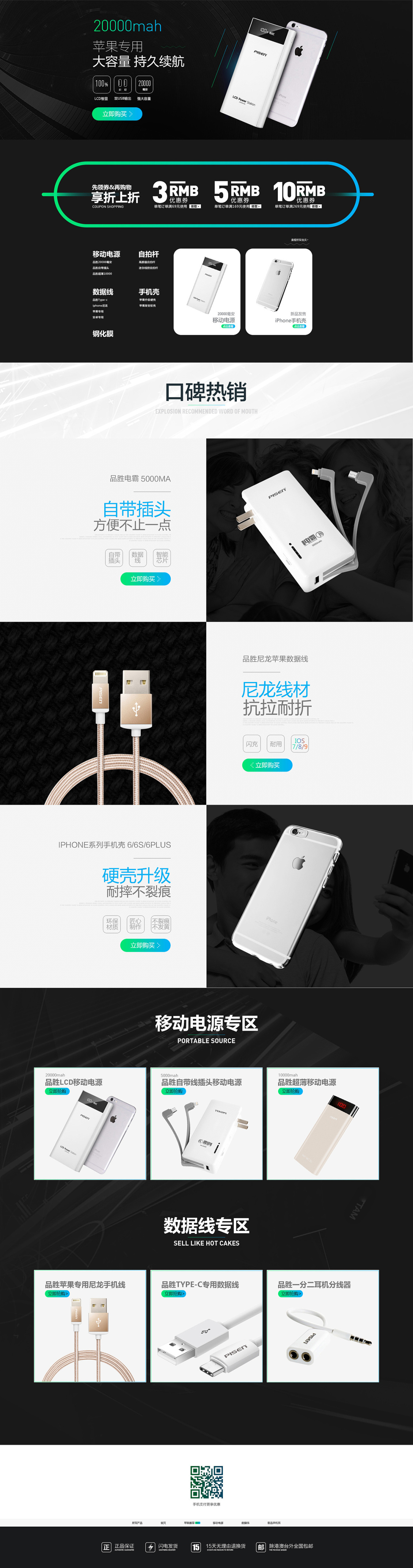 淘宝美工烟海苹果手机充电宝作品