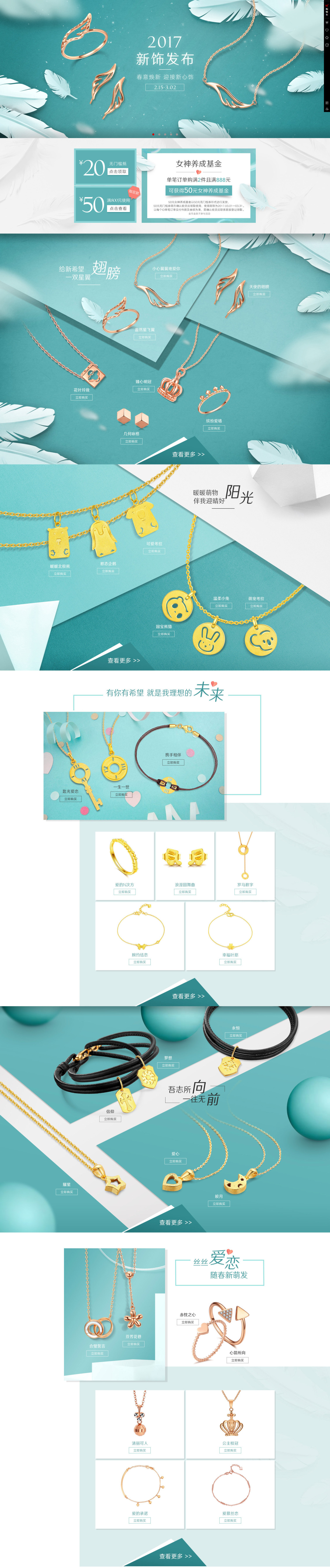 淘宝美工ke可乐le饰品时尚轻盈作品