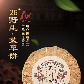 詳情頁(yè)艾草病