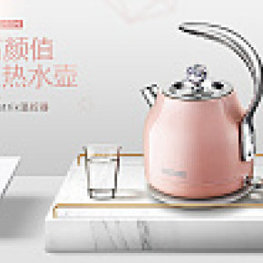 高顏值電熱水壺