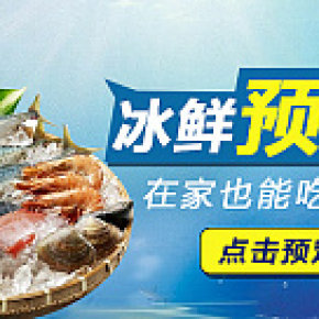 展圖冰鮮預定