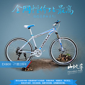 运动户外自行车详情页设计