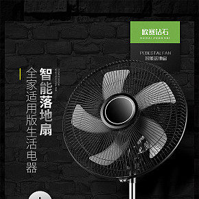 电器电风扇详情页设计
