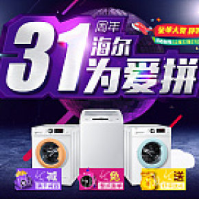 31周年庆典活动