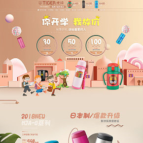 虎牌保溫容器首頁(yè)