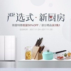 無(wú)線端廚具頁(yè)面設(shè)計(jì)