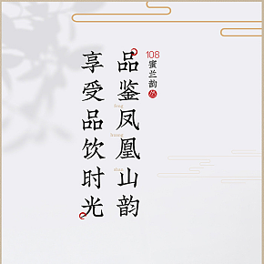 茶叶茶食品新茶