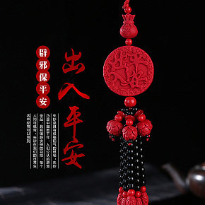 汽车挂件无线端