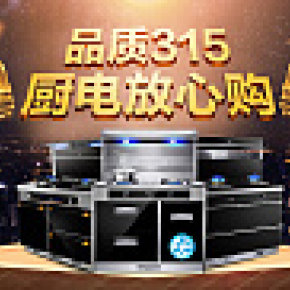 品質廚電放心購