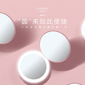 小巧補妝鏡無線端頁面設計