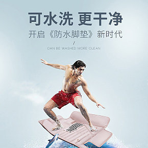 汽车脚垫详情页