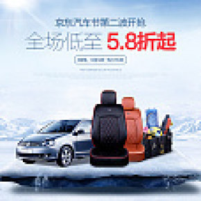 汽車配件活動海報