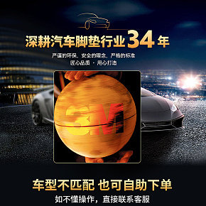 汽車腳墊詳情頁