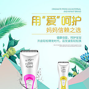 詳情頁寶寶頭發(fā)專業(yè)