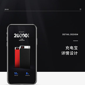 充電寶詳情頁設(shè)計(jì)