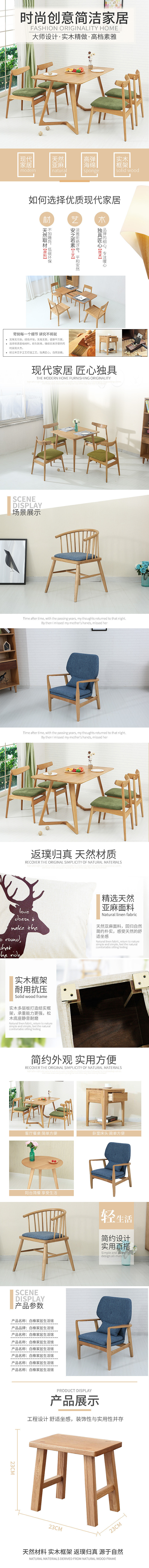 淘寶美工錢小嘉實木家具詳情頁設(shè)計作品