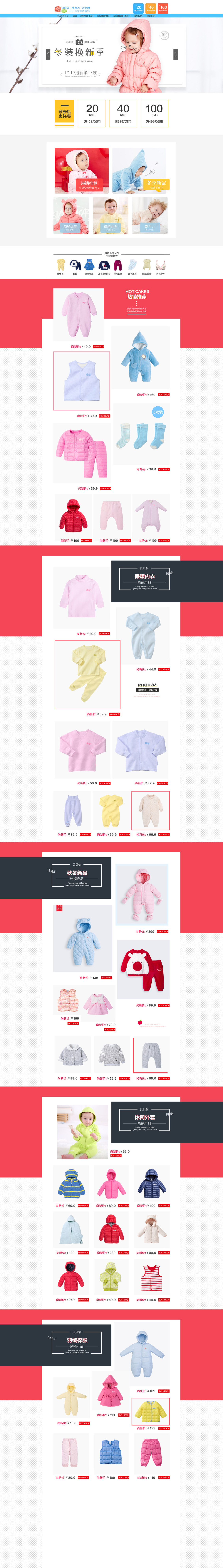淘寶美工李珊珊啊母嬰兒童服裝首頁設(shè)計作品