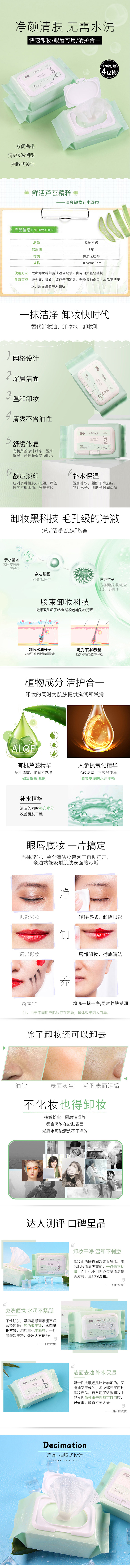 淘宝美工狮子卸妆巾女生化妆品详情作品