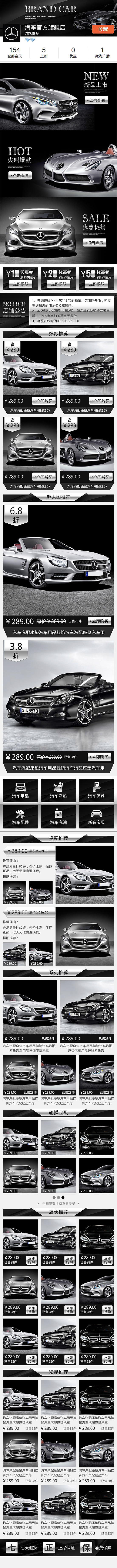 淘宝美工云意汽车配件无线端首页模板作品