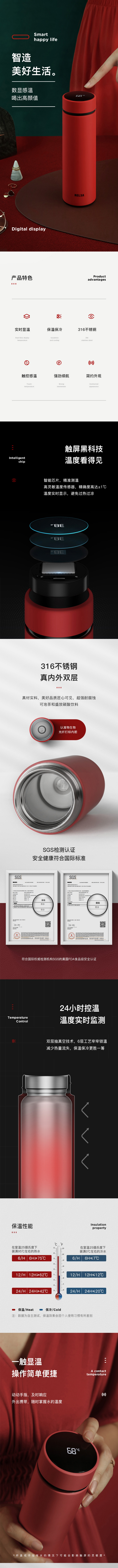 淘宝美工千里智能生物保温杯作品