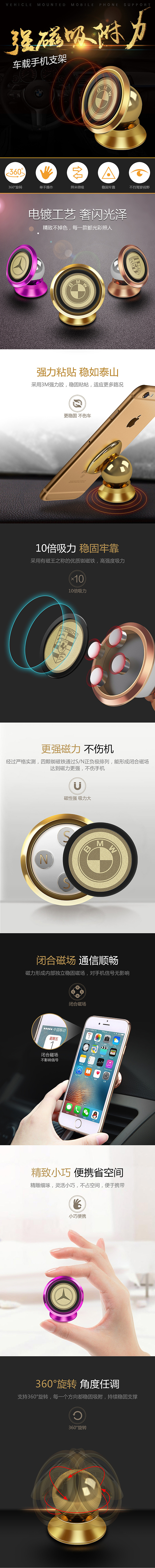 淘寶美工云意車載手機(jī)支架詳情頁作品