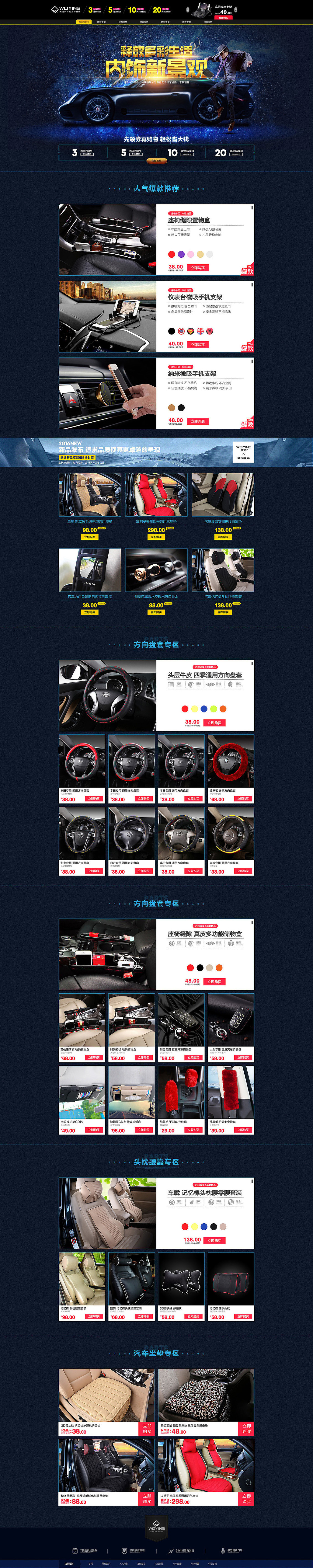 淘宝美工珠珠汽车配件活动页作品