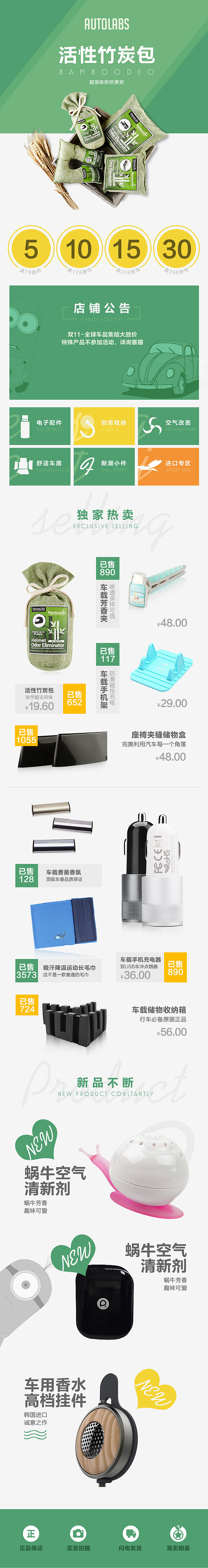 淘宝美工人童汽车配件无线端作品