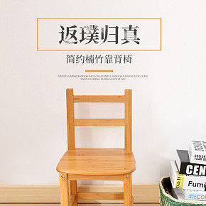 实木家居详情页设计