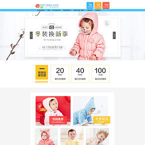 母嬰兒童服裝首頁(yè)設(shè)計(jì)