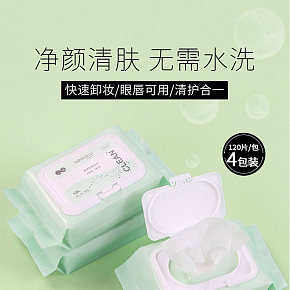 卸妆巾女生化妆品详情