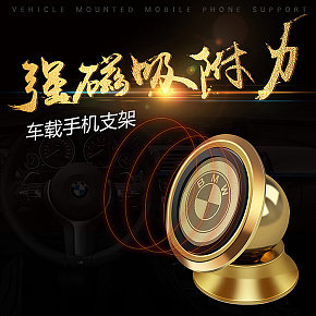 車載手機支架詳情頁