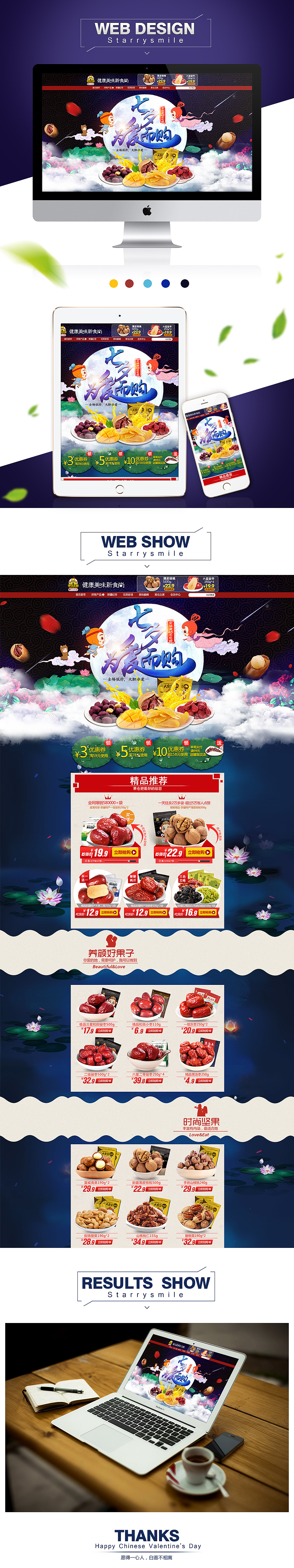 淘寶美工爽哥首頁七夕為愛而購(gòu)作品