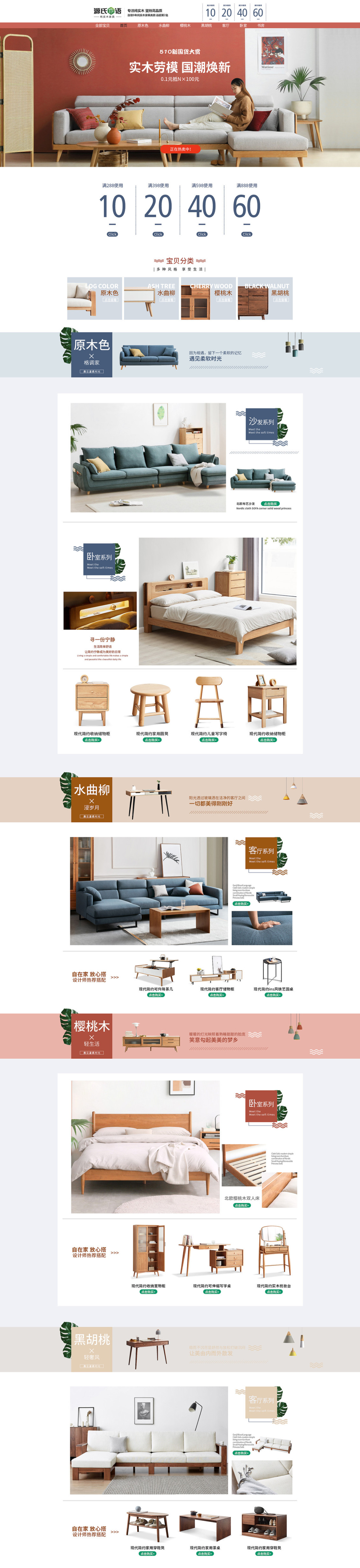 淘宝美工薯片实木家具简约首页设计作品