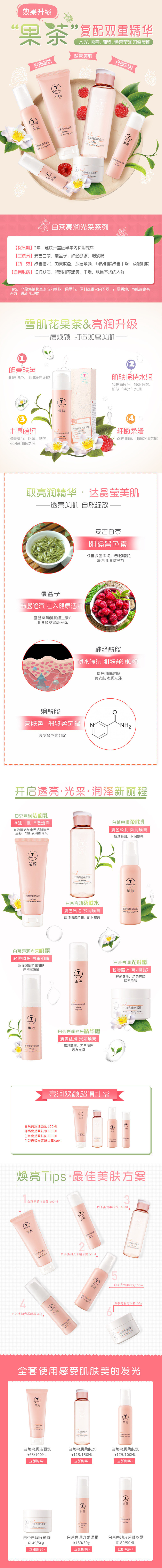 淘宝美工薯片化妆品美妆详情设计作品