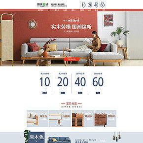 实木家具简约首页设计