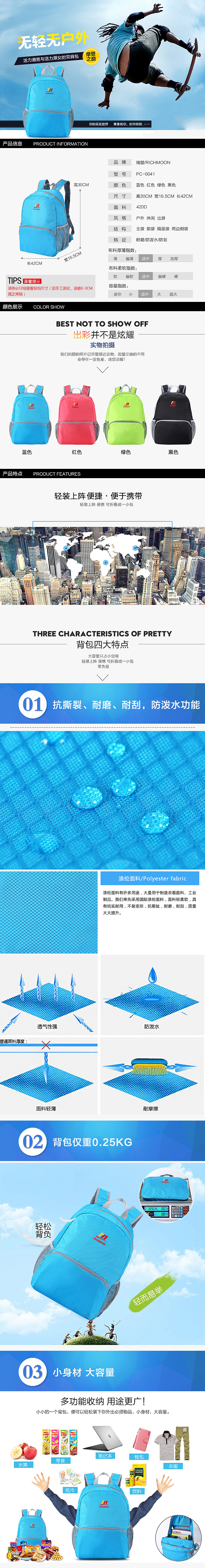 淘寶美工良多運(yùn)動(dòng)戶外服飾作品