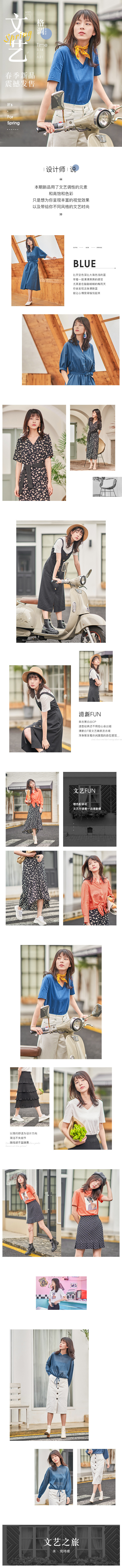 淘宝美工李珊珊啊女装首页详情页设计作品