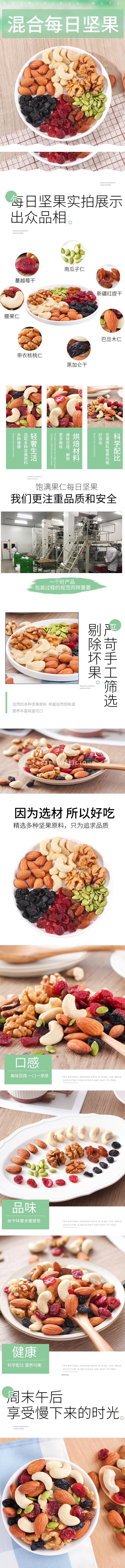 淘宝美工芒小果混合坚果零食作品