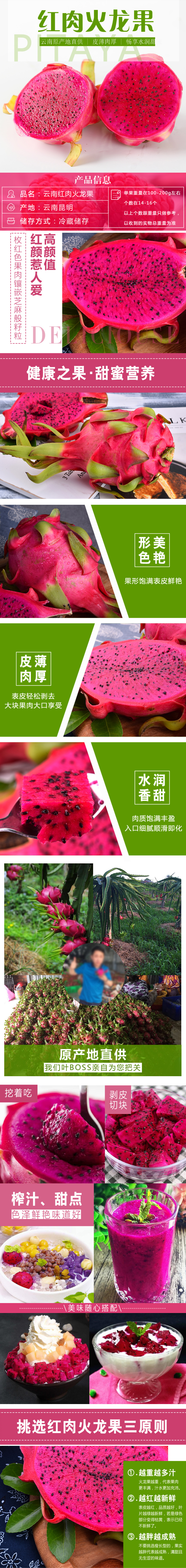 淘宝美工晓夏红心火龙果当季孕妇小孩皮薄新鲜水果详情页.jpg作品