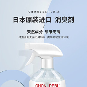 宠物消臭剂清新空气